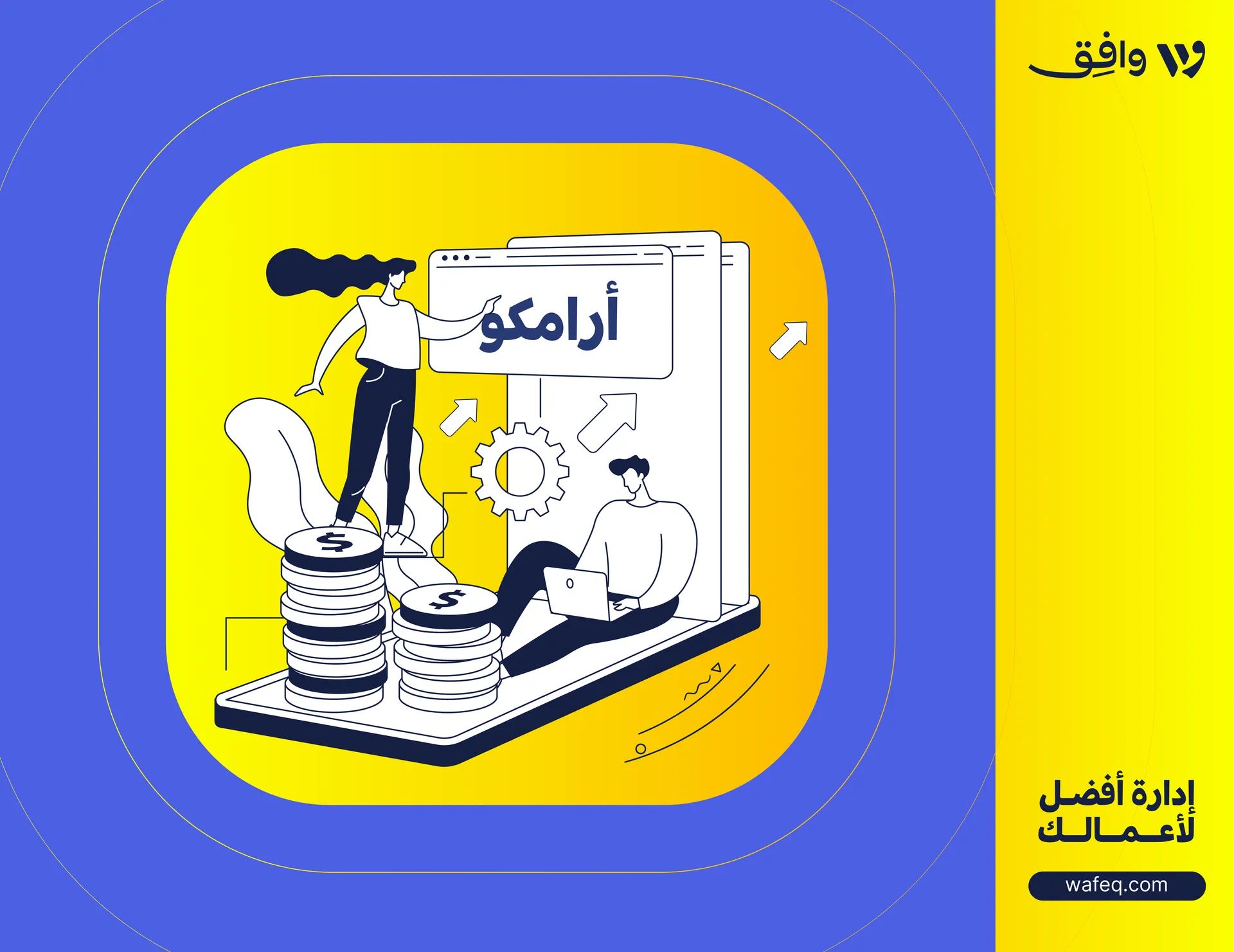 تقرير أرامكو المالي وتحليل الميزانية العمومية